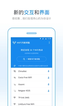 WiFi钥匙图1