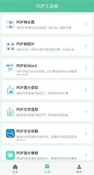 PDF工具箱