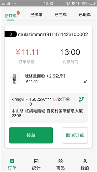 美滋来商家版图2