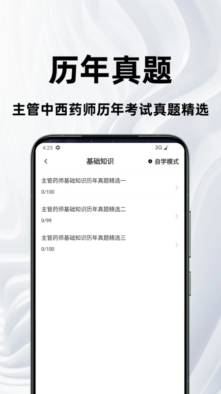 主管藥師百分題庫圖1