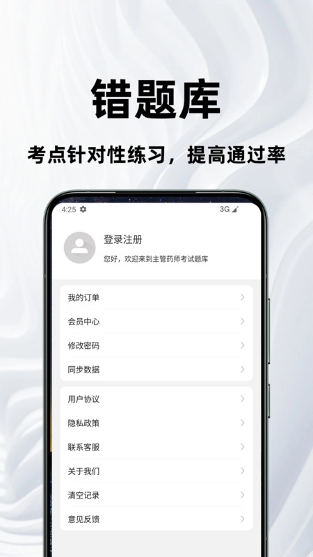 主管藥師百分題庫圖3