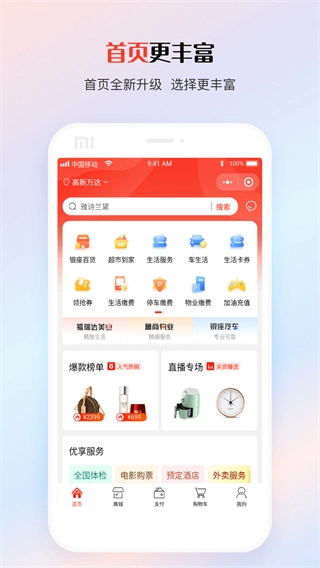 鲁商生活图2