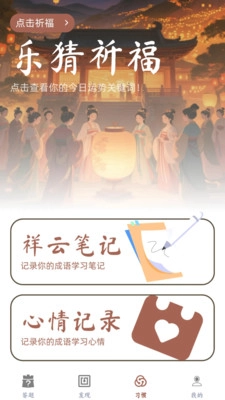 汉字猜猜乐图1