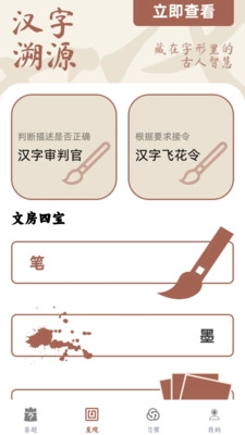 汉字猜猜乐图4
