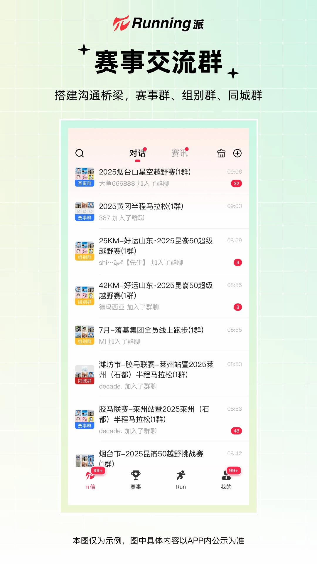 Running派官方正版图3