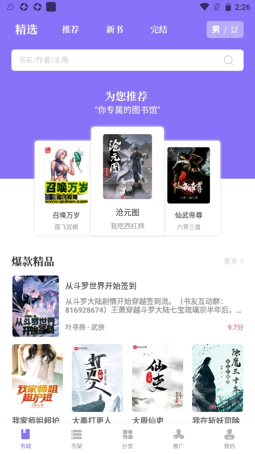 棉花糖小说安卓版图3