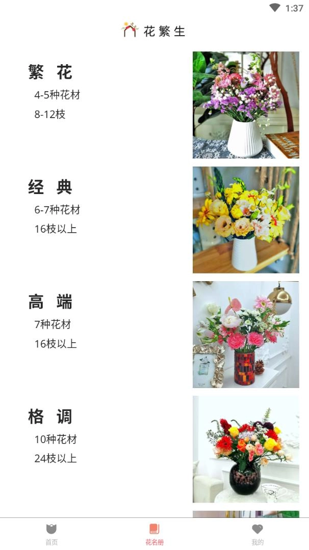 花繁生图4