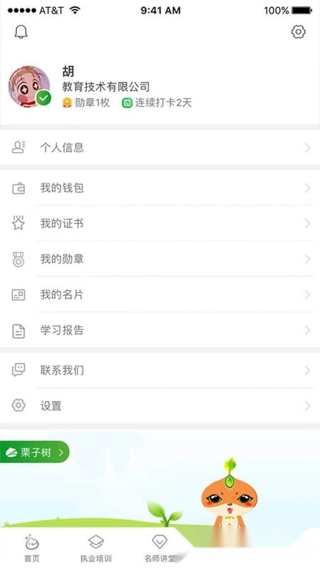 栗子学院保险培训平台手机版图5