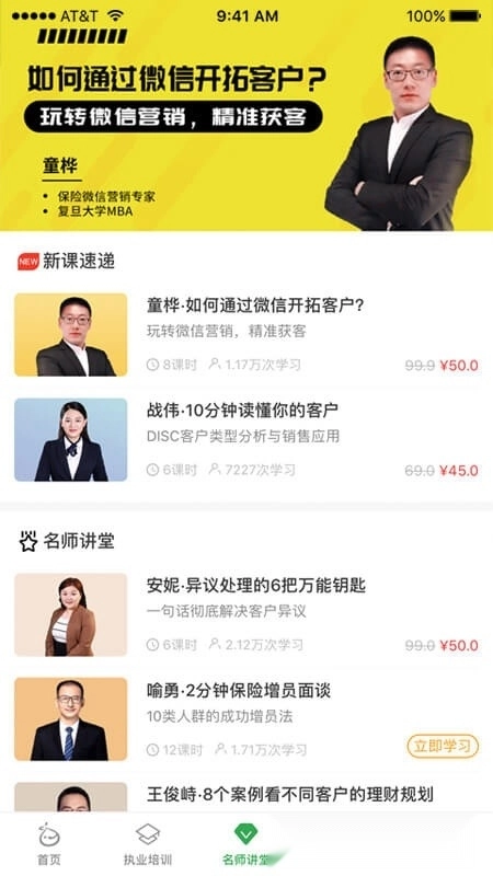 栗子学院保险培训平台手机版图3