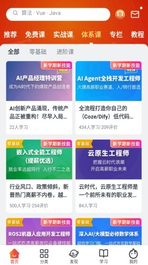 慕课网免费版截图3