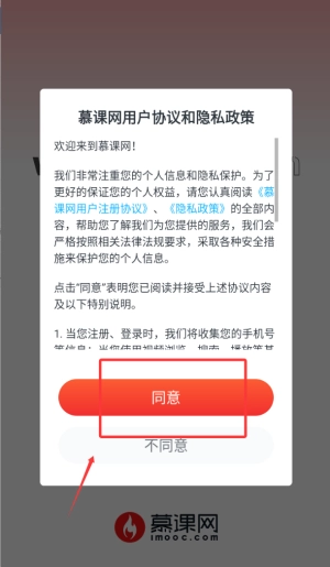 慕课网免费版手机下载