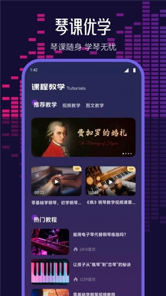 钢琴模拟神器