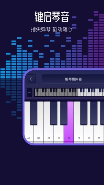 钢琴模拟神器