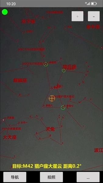 爱观天拍照认星最新版图3