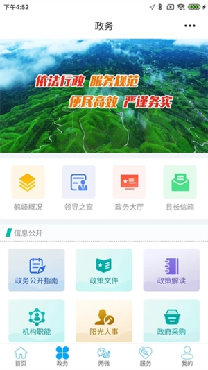 云上鹤峰手机客户端
