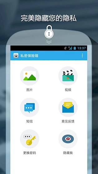 私密保险箱安卓版图1