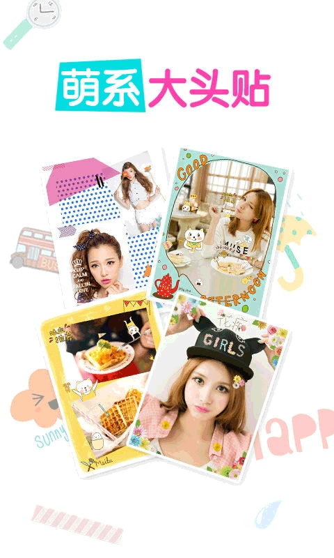 美图贴贴绿色版图2