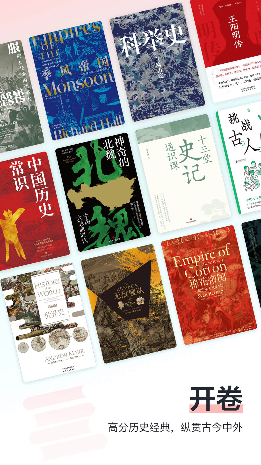 全历史  安卓版