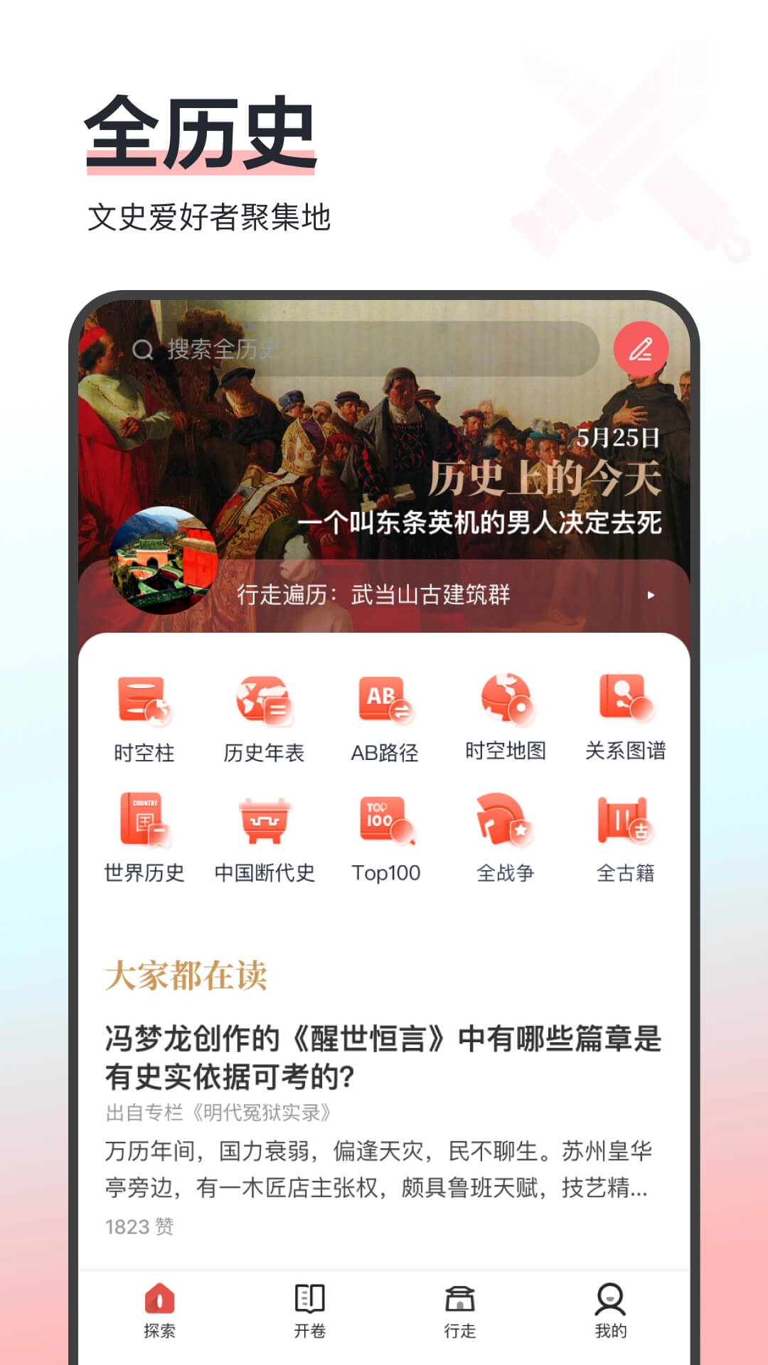 全历史  安卓版