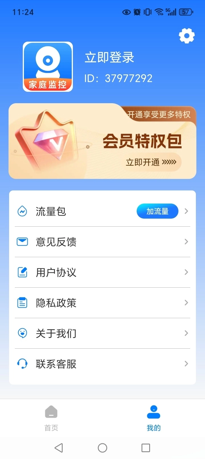 手机监控远程看家