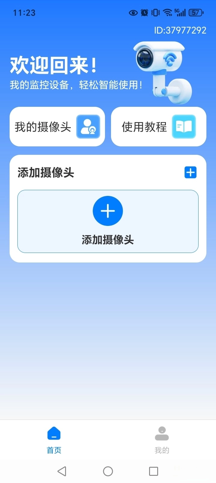 手机监控远程看家