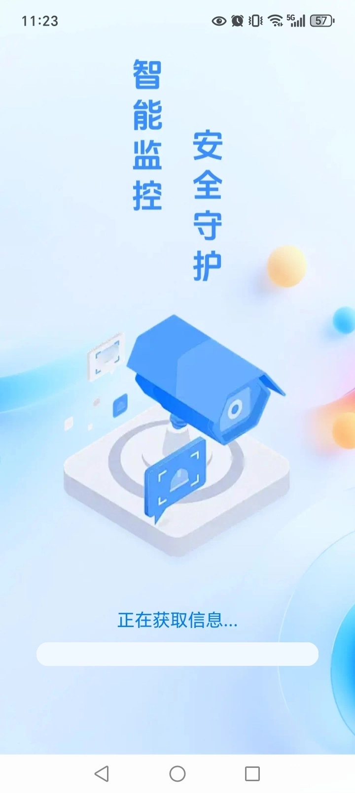 手机监控远程看家