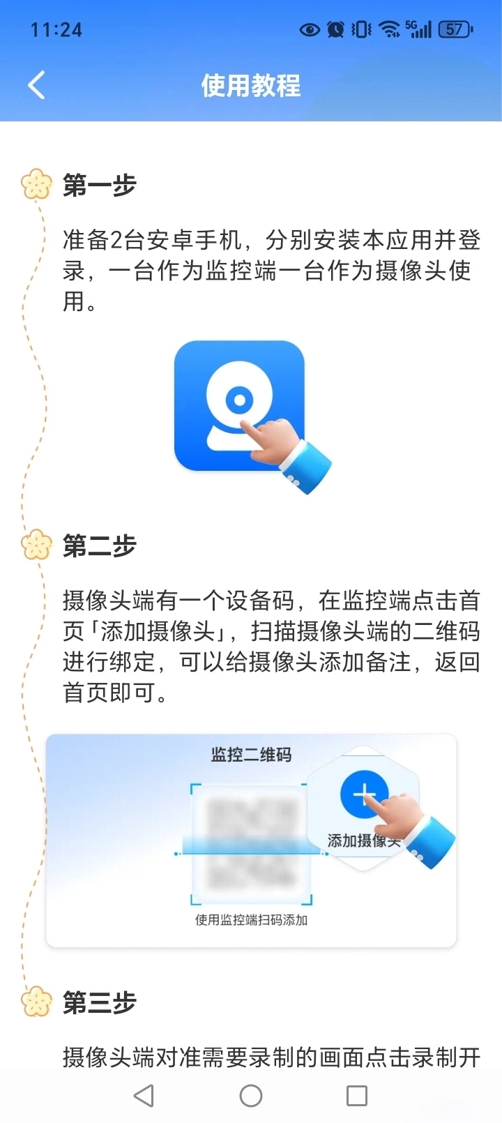 手机监控远程看家