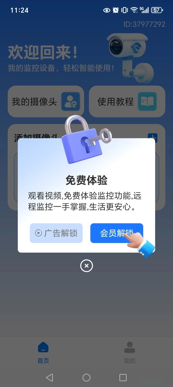 手机监控远程看家