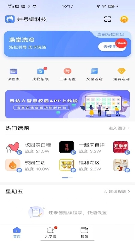 云达人2026最新版图1