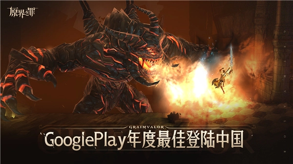 原界之罪GRIMVALOR安卓版