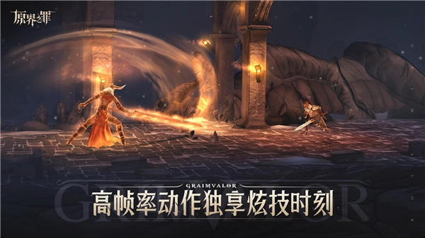 原界之罪GRIMVALOR安卓版