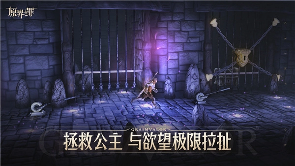 原界之罪GRIMVALOR安卓版