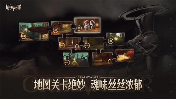 原界之罪GRIMVALOR安卓版