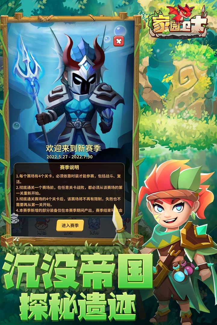 家園衛(wèi)士免費版圖1