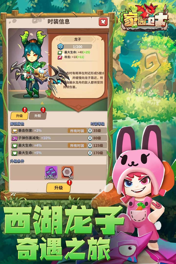 家園衛(wèi)士免費版圖2