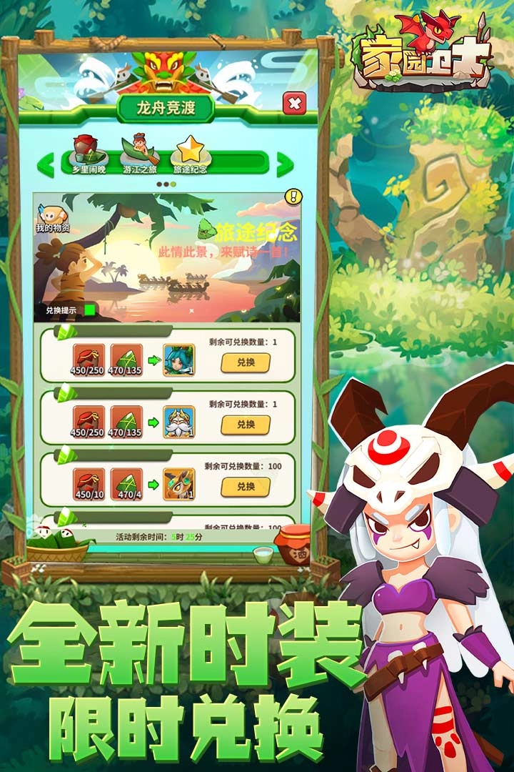 家園衛(wèi)士免費版圖3