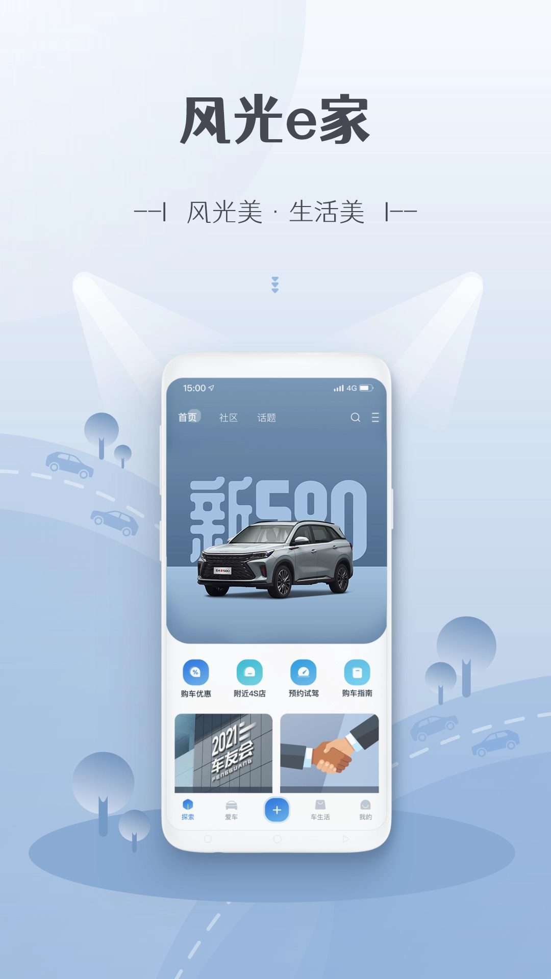 风光e家  安卓版图1