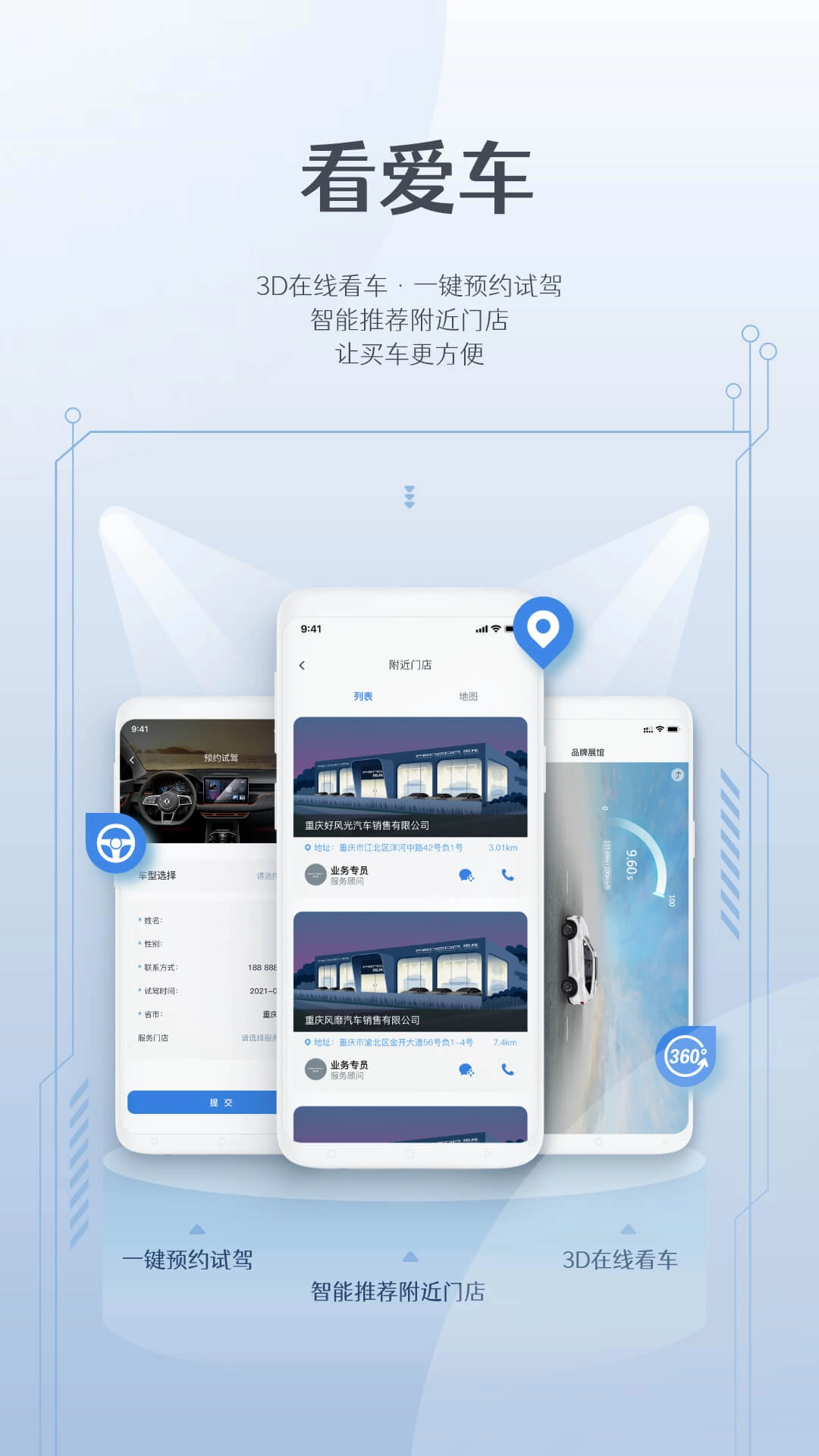 风光e家  安卓版图3