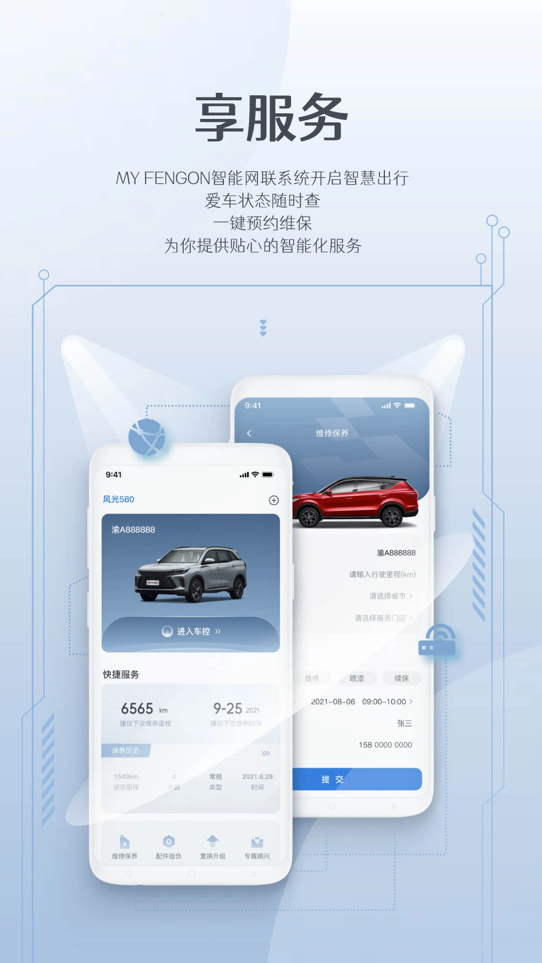 风光e家  安卓版图4