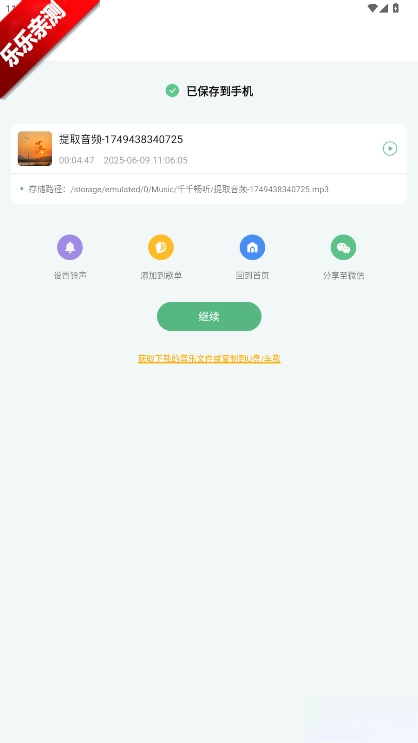 千千畅听手机版图2