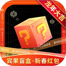 宾果盲盒免费版