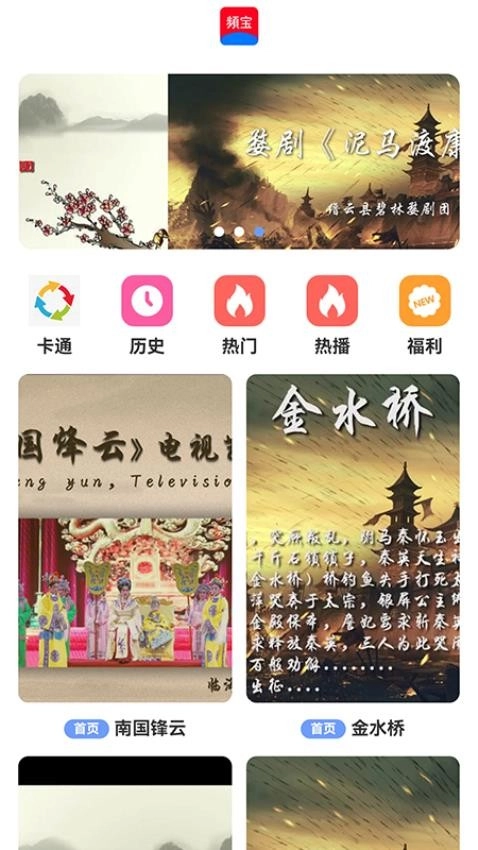 频宝最新版图4