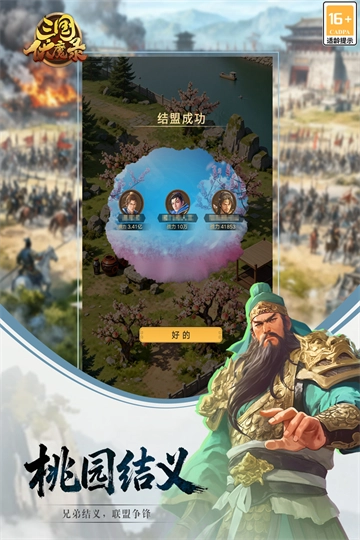 三国伏魔录图2