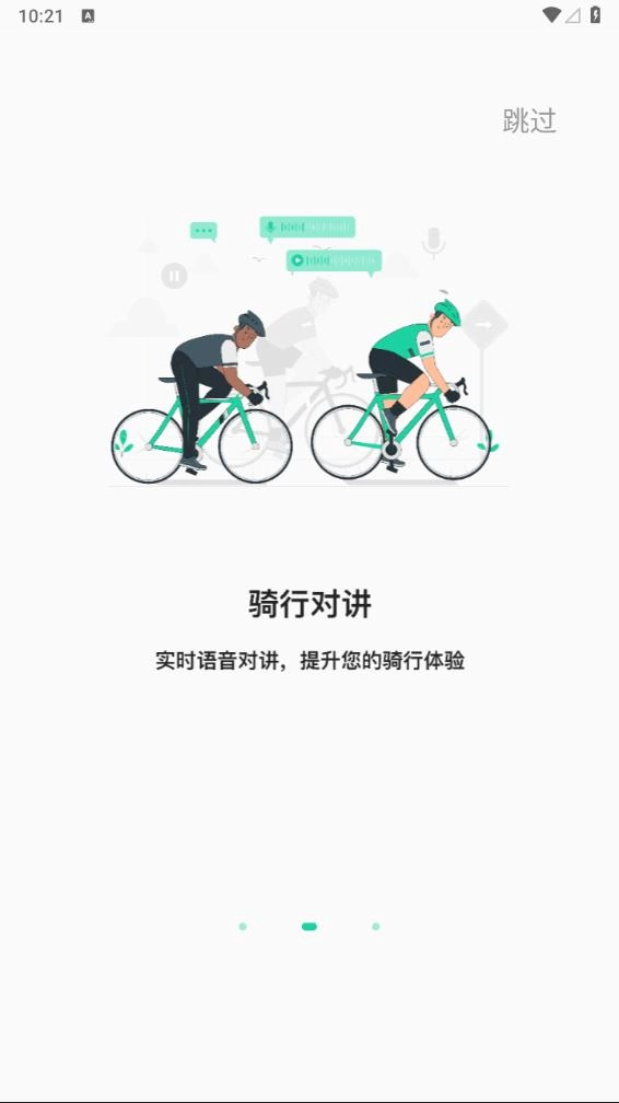骑行派