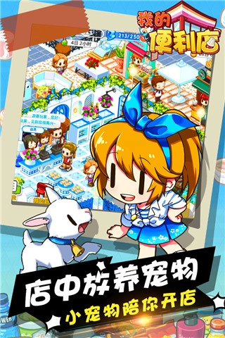 我的便利店游戏