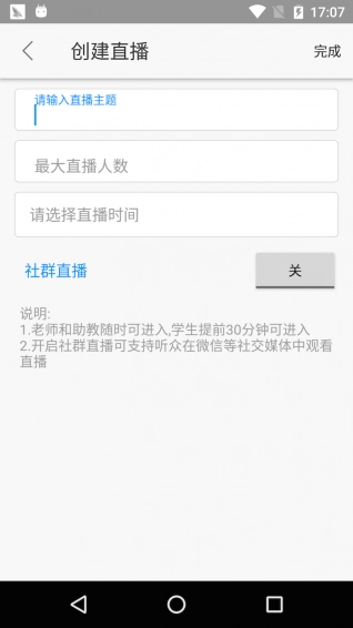 云端课堂免费版图1