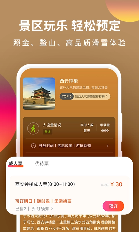 游陕西 图4