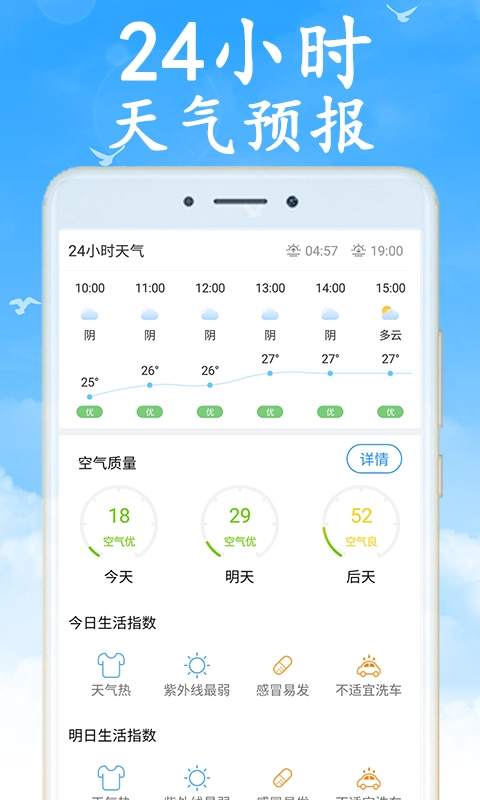 天气早知道最新版图4