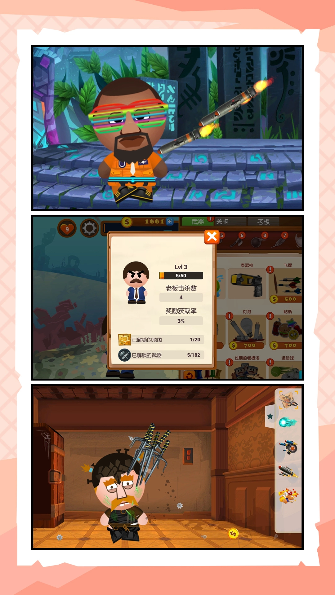 坑爹大作战图3
