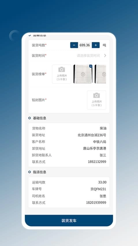 e能通司机